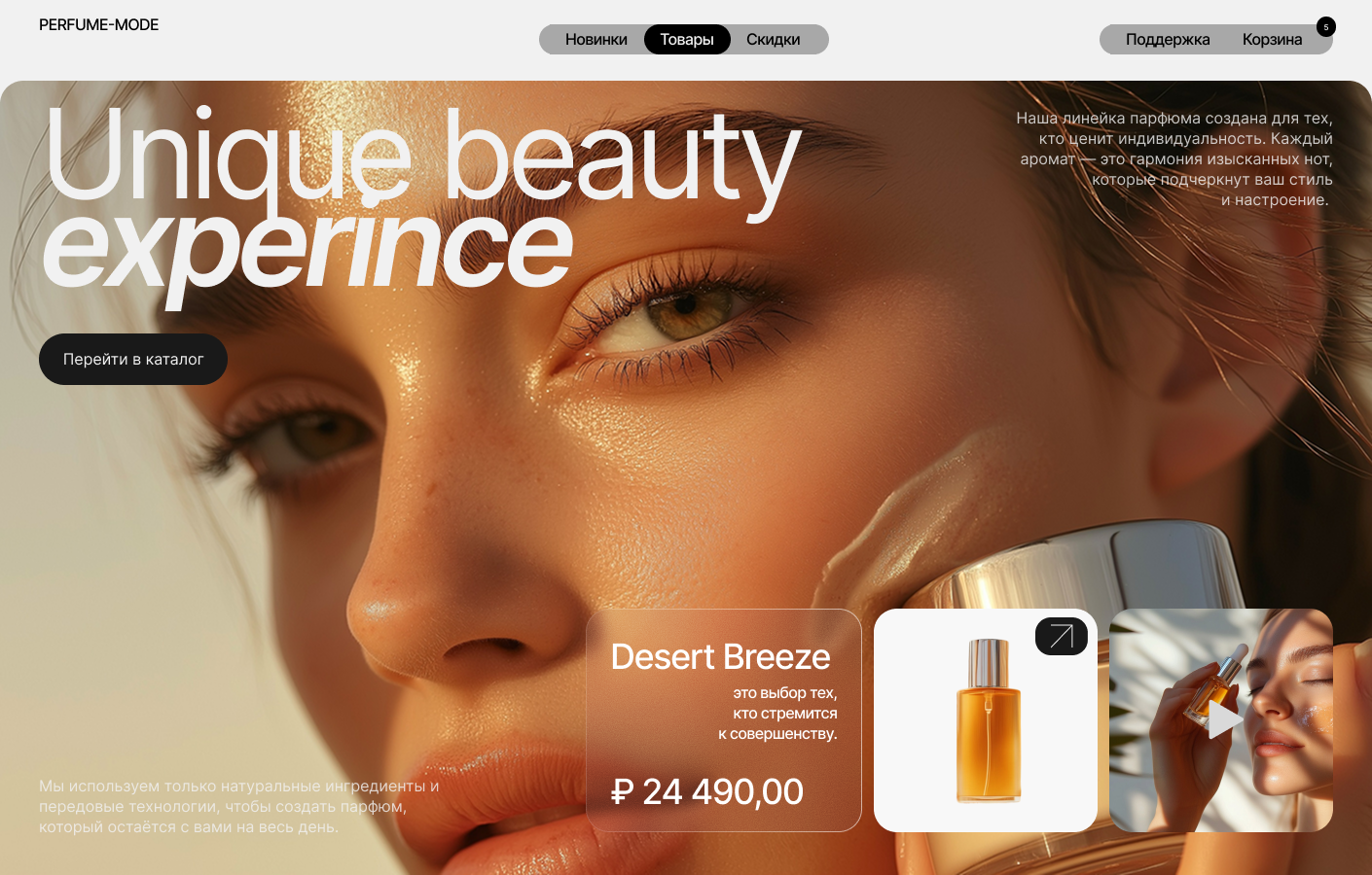 Perfume-Mode — E-commerce website, дизайн Elizabeth
