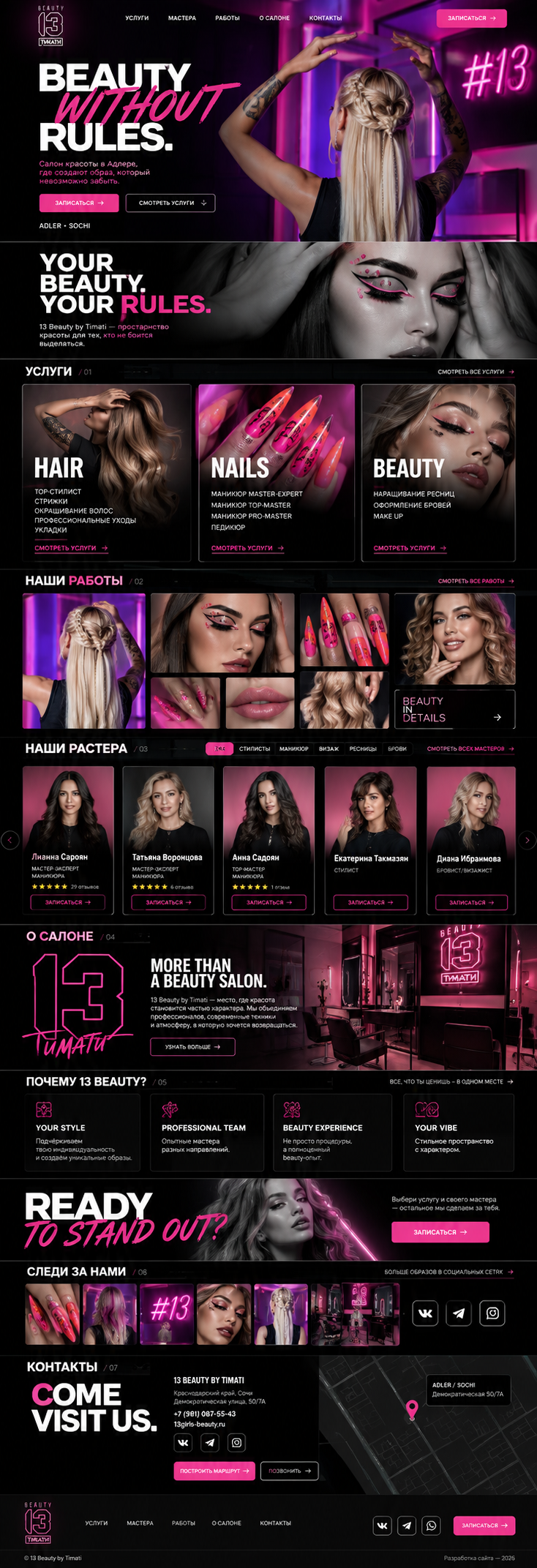 13 Beauty — Beauty salon website, дизайн Elizabeth
