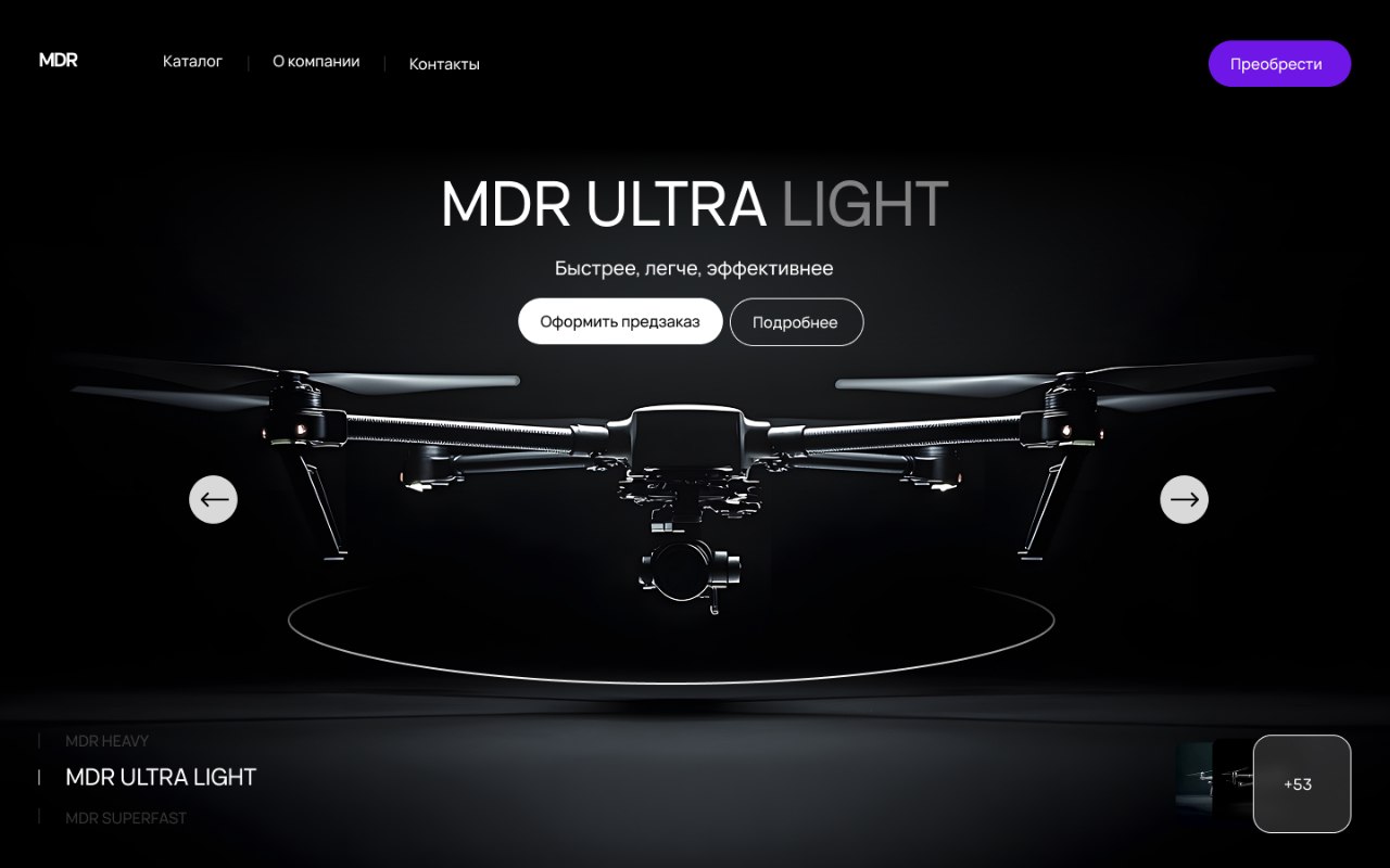 MDR Ultra Light — Product website, дизайн Elizabeth