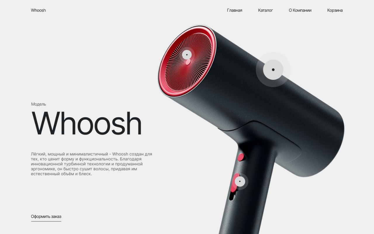 Whoosh — Product landing, дизайн Elizabeth